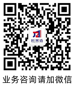 匠美造业务咨询二维码